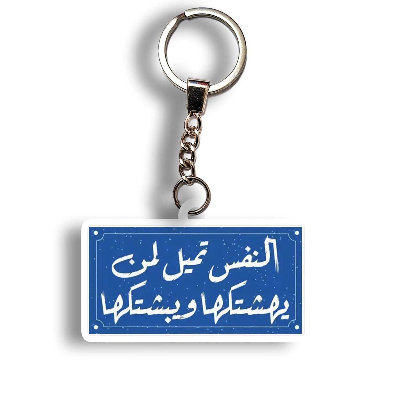 هشتكها وبشتكها