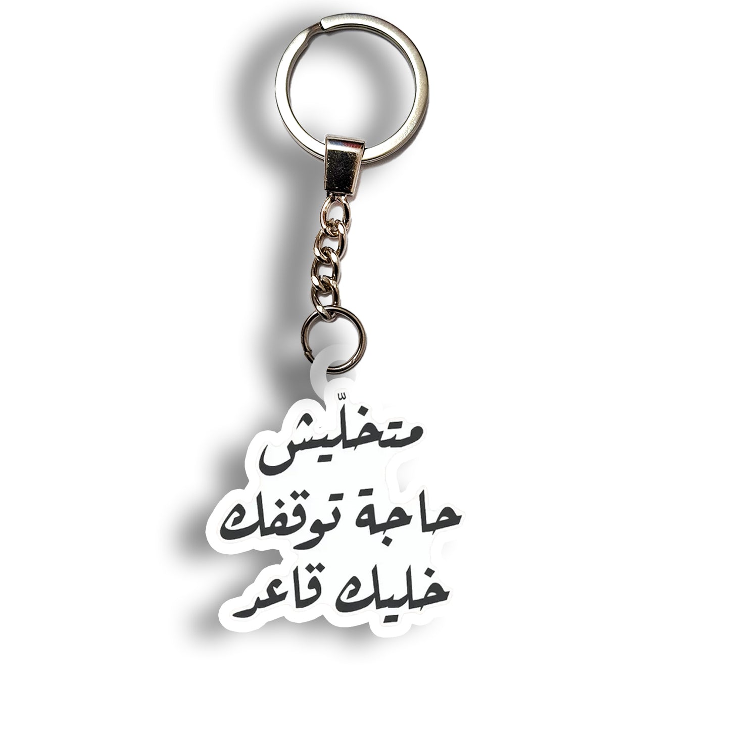 متخليش حاجه توقفك