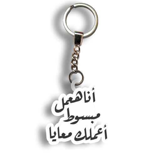 اعملك معايا